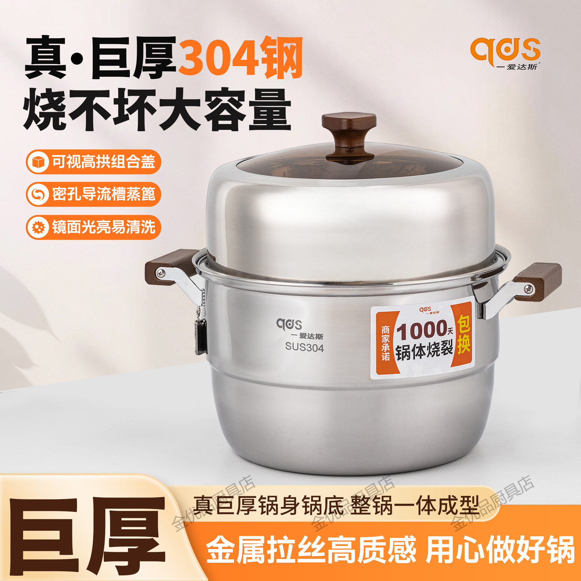 爱达斯304特厚双篦大容量蒸锅