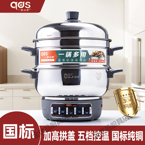 爱达斯304钢超特厚电炒锅