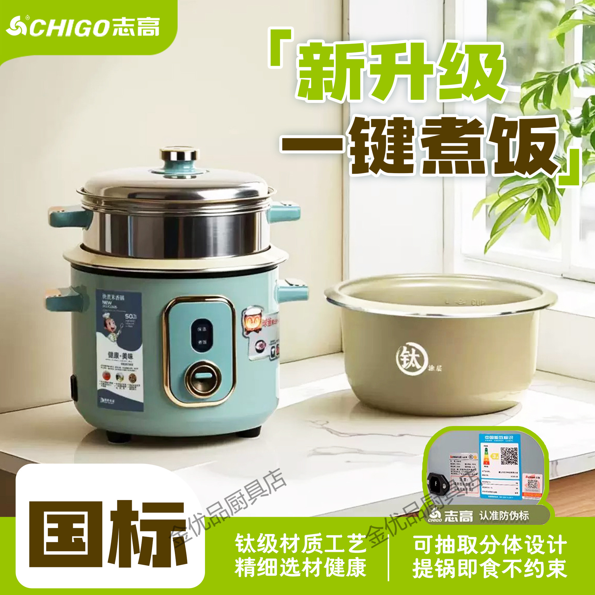 志高电饭锅老式家用一键煮饭一体钛不粘内胆4L5L6L加高钢笼一体