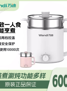 万迪小电锅自动断电304家用烧水煮粥神器小电煮锅正品厨房一人用