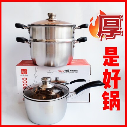 敬兴超特厚奶锅汤锅蒸锅中式不锈钢蒸煮锅