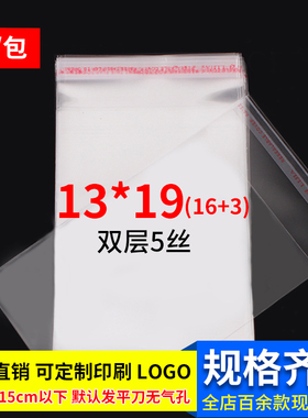 OPP不干胶自粘袋CD碟片包装袋定做透明塑料袋 5丝批发印刷13*19cm