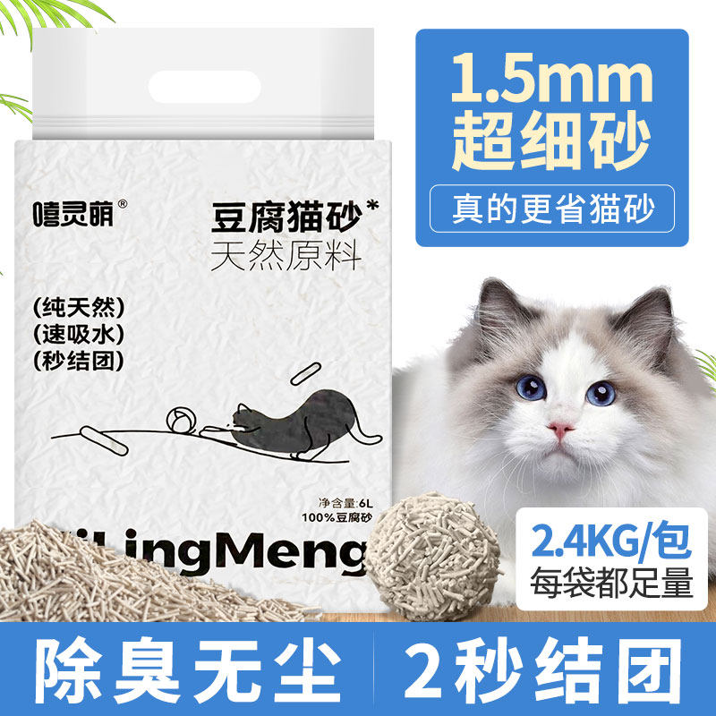 细豆腐猫砂除臭无尘小颗粒10公斤猫沙40可冲马桶20斤包邮猫咪用品