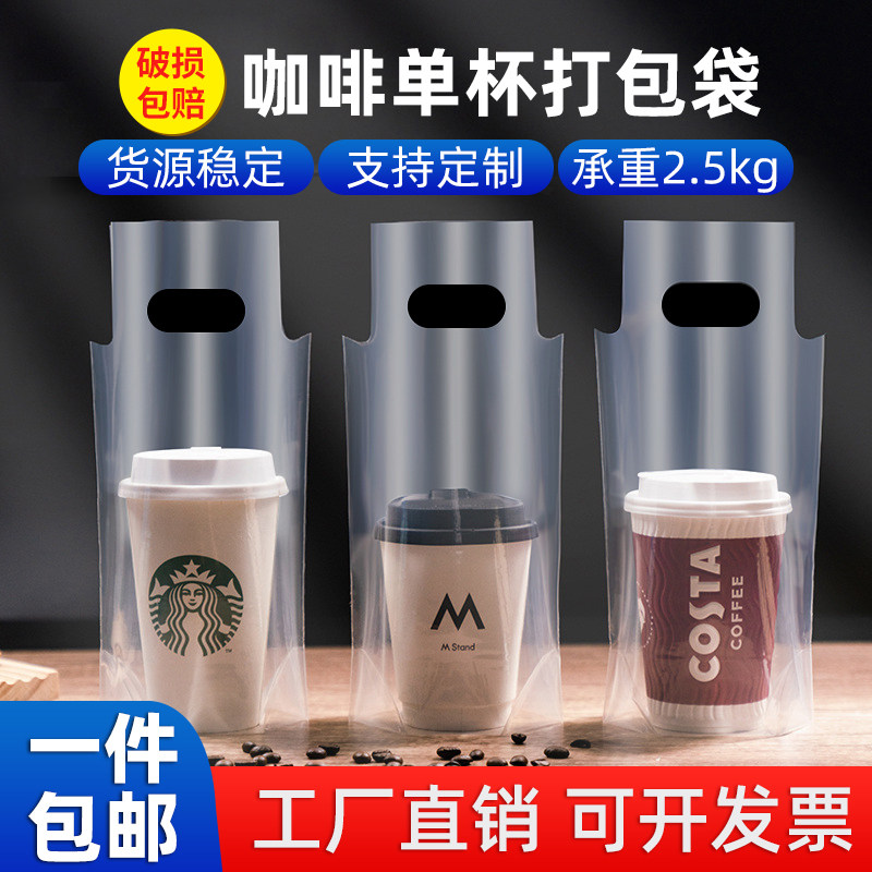 咖啡单杯打包袋奶茶一次性外卖双杯饮品饮料店杯子塑料袋子定制