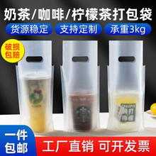 单杯打包袋饮品一次性奶茶柠檬茶饮料外卖手提袋子加厚塑料袋定制