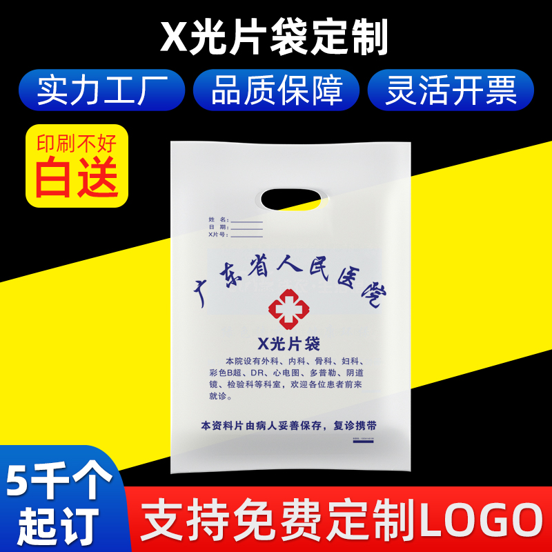 医院X光胶片袋子定制影像资料放射科dr装ct塑料做logo