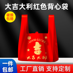 红色袋子塑料礼品大加厚手提背心批发马夹乔迁之喜寿宴回礼做寿