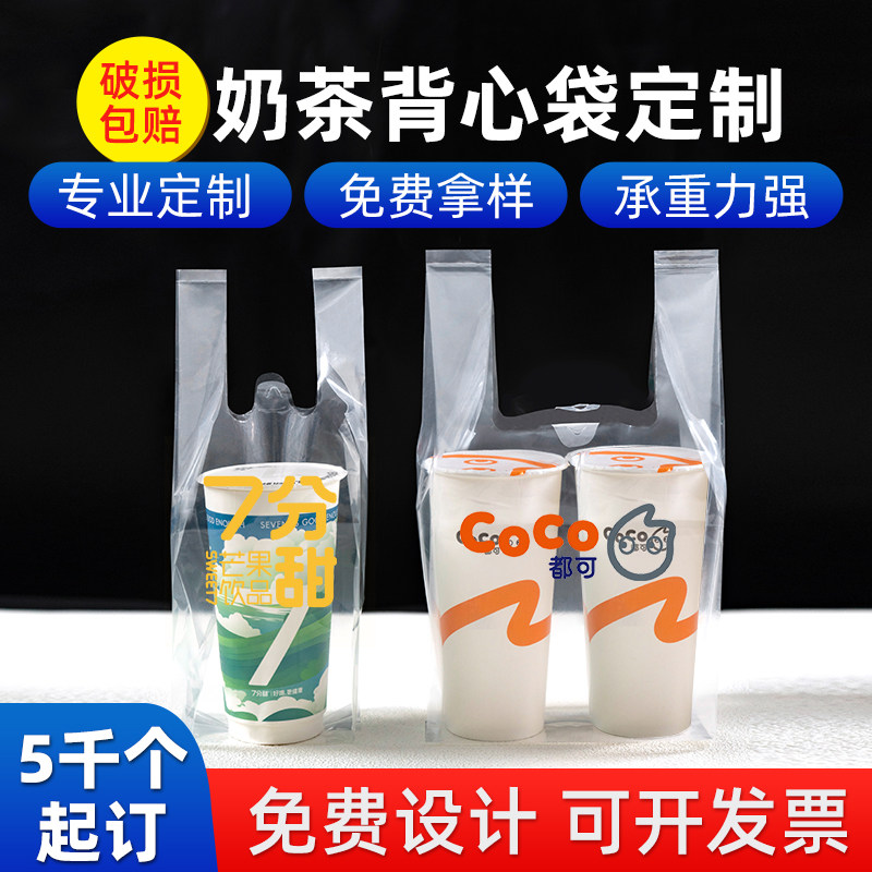 奶茶打包袋定制背心双杯单杯高透袋子咖啡透明批发一次性饮料杯带