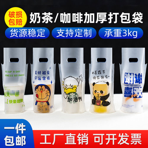 奶茶打包袋子咖啡批发饮料单杯双杯一次性手提饮品店塑料加厚定制