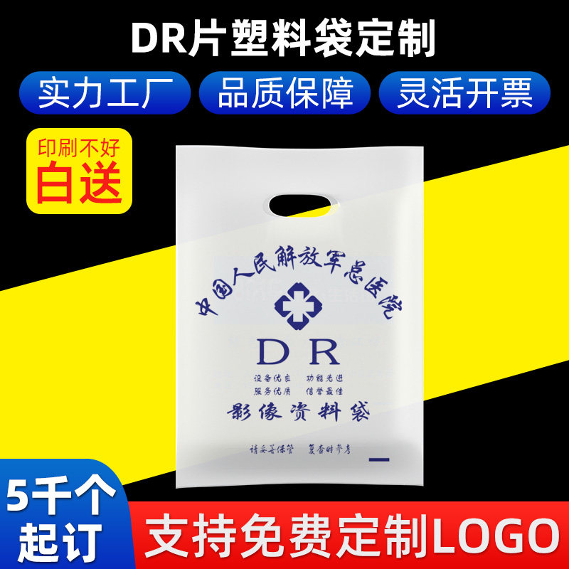 医院dr影像资料放射科ct装X光胶片袋子塑料定制做logo