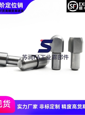 台阶梯销 定位销 YFC01 大头销 YFC21 球面型 YFC41 菱形销 YFC61