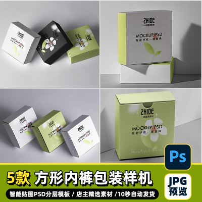 礼物盒内裤内衣袜子包装盒布料盒纸盒样机PSD源文件智能贴图效果