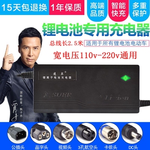 锂电池电动车充电器12V5A24V36V10AH48V60V54.6V2A72V3AH电瓶快充