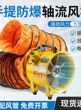 防爆手提轴流风机220V工业除尘