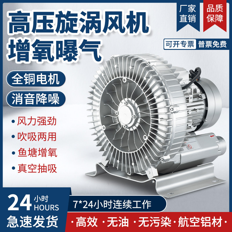 高压漩涡风机风刀真空吸附上料旋涡气泵工业吸排风鼓风机鱼塘增氧