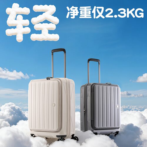 前置开口行李箱前开拉杆箱 行李箱旅行箱登机箱航空材质超轻静音