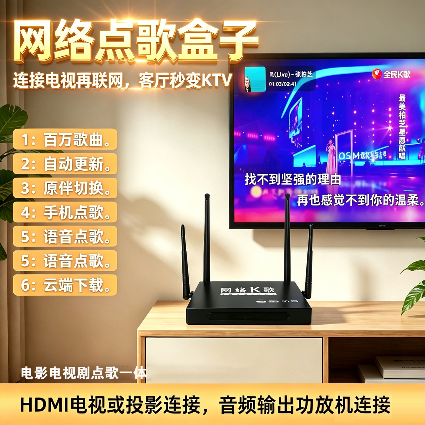 网络机顶盒网络点歌机家庭ktv套装电视K歌一体无线wifi点歌接功放