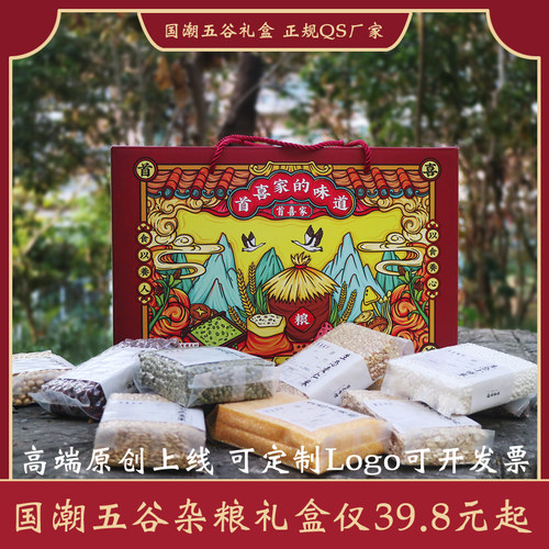 国潮礼盒五谷杂粮礼盒公司福利