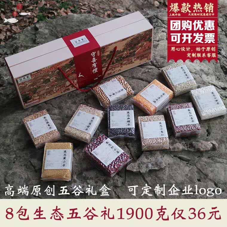 谷禾家首喜家有礼养生五谷杂粮组合生日节日公司福利活动伴手礼盒,粮油调味/速食/干货/烘焙,杂粮组合/膳食混合谷物,淘宝优惠券,粉丝福利购,淘宝优惠卷