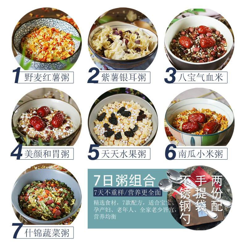 谷禾家一周7日养生包套餐杂粮粥