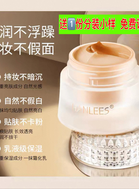 HANLEES韩莉诗美白甄透素颜霜干皮滋润补水轻薄无痕不假白不卡粉
