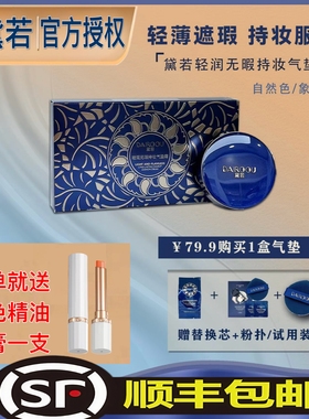 黛若轻润无暇定妆持妆气垫霜遮瑕直播同款