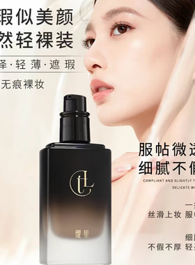 缇里奢养持妆遮瑕粉底液网红同款正品