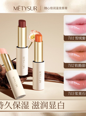 美媞秀随心倍润温变唇膏 自然滋润提气色伪素颜显嫩变色口红打底