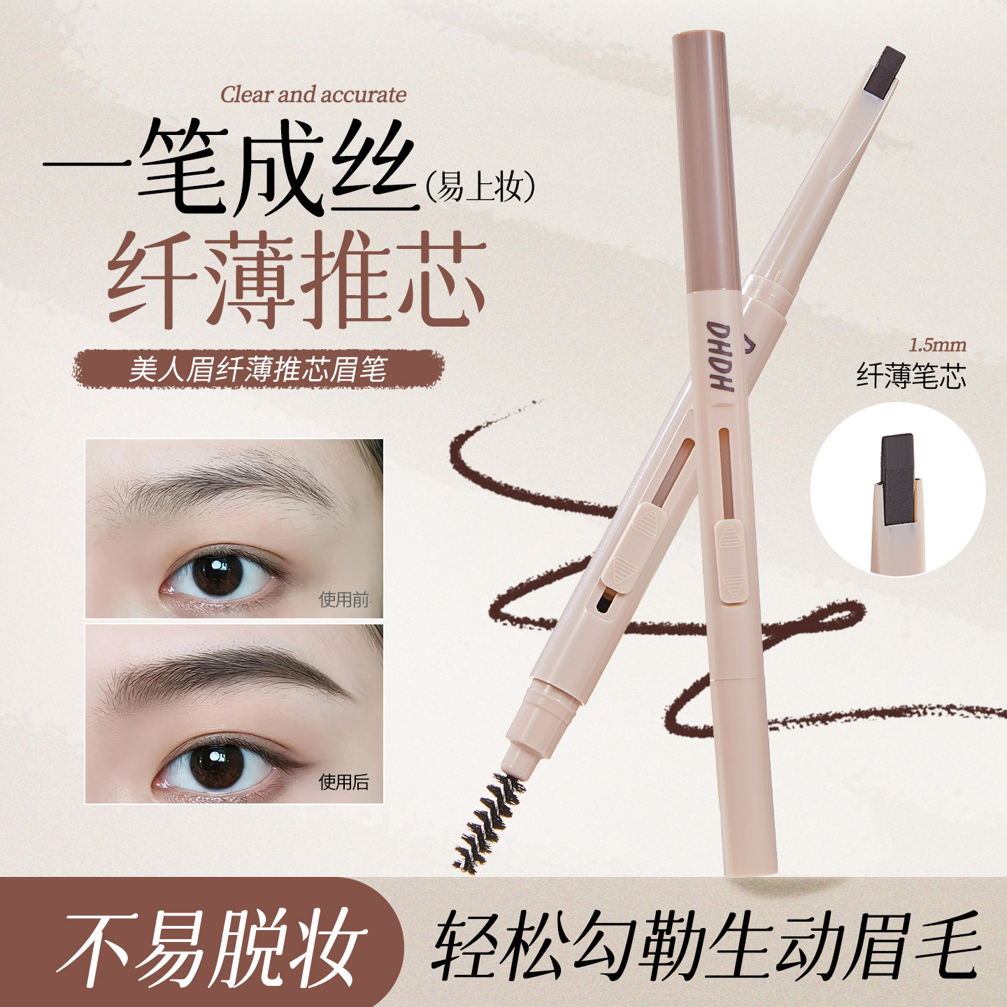 DHDH美人眉纤薄推心眉笔防水防汗自然不晕染不脱色化妆师专用彩妆