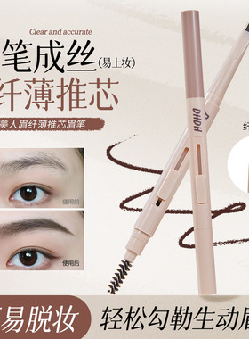 DHDH美人眉纤薄推心眉笔防水防汗自然不晕染不脱色化妆师专用彩妆