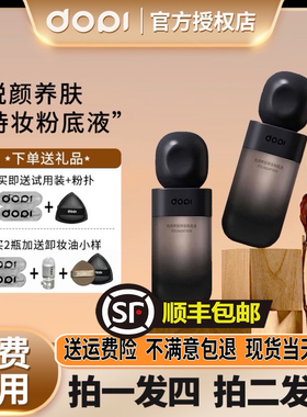 【官方旗舰】DOPI悦颜养肤定妆持妆粉底液