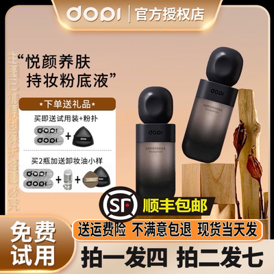 【官方旗舰】DOPI悦颜养肤定妆持妆粉底液