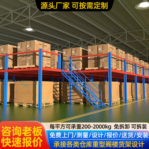 阁楼平台货架厂房仓库二层隔层搭建可拆卸免焊接钢结构定制出口