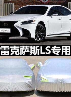 专用于凌志LS430 460L 600hl车罩车罩加厚汽车套隔热防晒尘雨