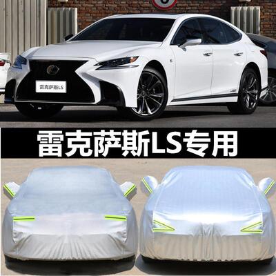 专用于凌志LS430 460L 600hl车罩车罩加厚汽车套隔热防晒尘雨