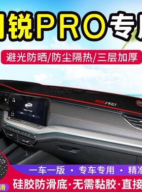 适用23款明锐PRO中控仪表台避光垫汽车内饰改装防晒隔热装饰用品