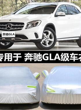 奔驰GLC260 GLA200 GLE300 GLS G500车衣车罩防晒防雨雪防冻加厚