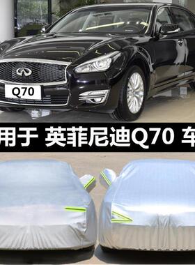 专用英菲尼迪Q70L车罩全罩防晒防雨车罩加厚夏季防冰雹树胶遮阳罩