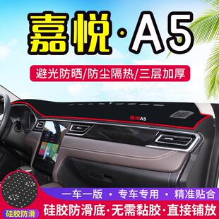 江淮嘉悦A5中控台避光垫内饰改装仪表盘遮阳防晒隔热装饰汽车用品