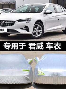 17/18/19/20/21/22款别克君越车衣君威GS车罩加厚防晒防雨汽车套