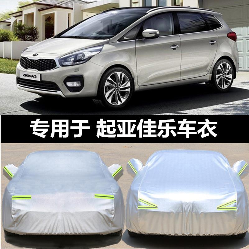 KIA佳乐5 7座mpv专用防晒防雨水隔热降温遮阳加厚汽车衣车罩车罩