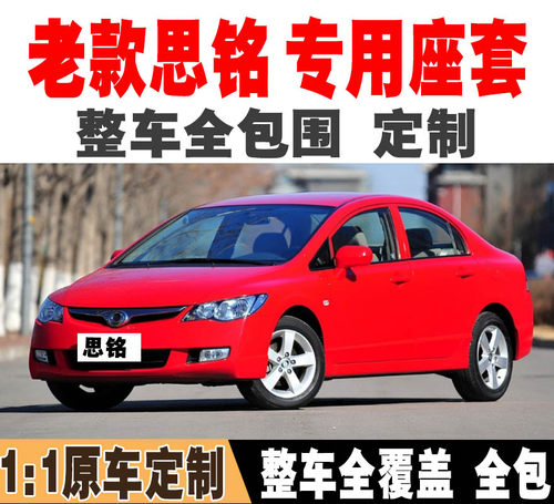 思铭专用汽车座套全包围