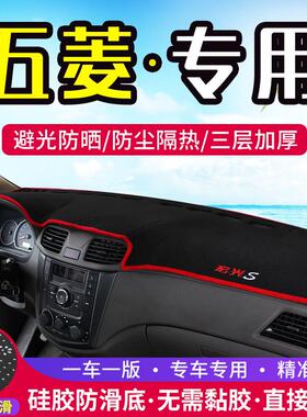 五菱宏光S宏光S3荣光V中控台S1仪表盘避光垫内饰改装防晒隔热装饰