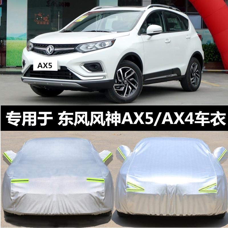 新东风风神AX5车罩越野SUV专用ax4汽车罩车罩加厚防晒遮阳防雨披