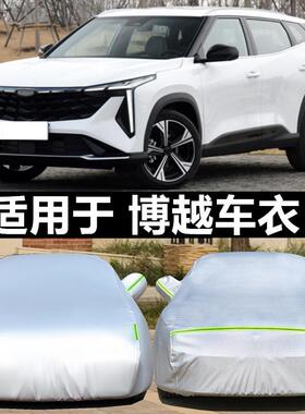 适用于吉利博越车罩车罩SUV越野防晒雨2021款博越pro专用汽车外套