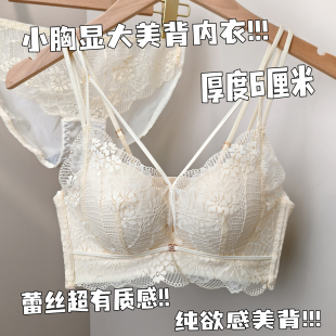 美背内衣超厚平胸性感蕾丝胸罩聚拢提拉加厚6CM小胸显大文胸套装