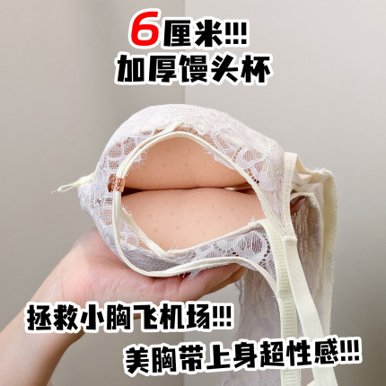 小胸显大美胸加厚6CM馒头杯内衣不空杯性感蕾丝聚拢收副乳文胸罩