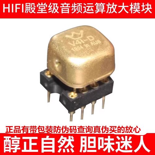 皇冠OPHDAMVV4双运放升级V4i-D