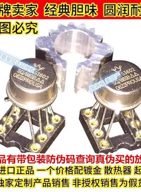 美音皇冠 OPHDAM SS3602SQ/883B 金封双运放升级 OP06AT AD827SQ