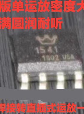 美音皇冠OPHDAM1541贴片单运放 升OPA627AU LME49990MA AMP9927AS